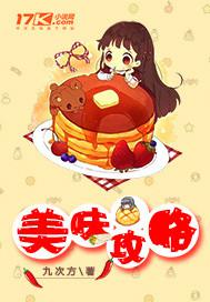 美味的披萨攻略