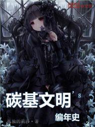 碳基联邦的文明标准