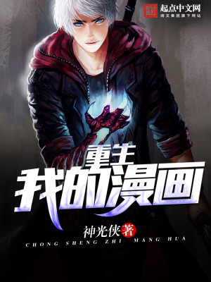 我的重生之道漫画