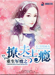 重生军嫂撩夫上瘾免费阅读