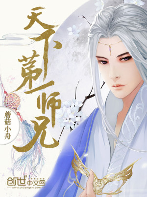 天下第一师兄TXT免费下载一瓶酒