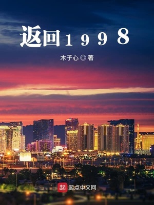 返回1998笔趣阁