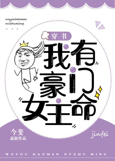 我有豪门女主命免费阅读