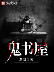 鬼书屋下载