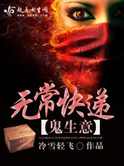 无常鬼事