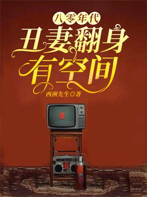 重生八零胖丑翻身