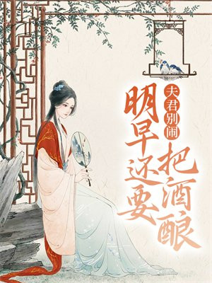 夫君,你别跑 小说