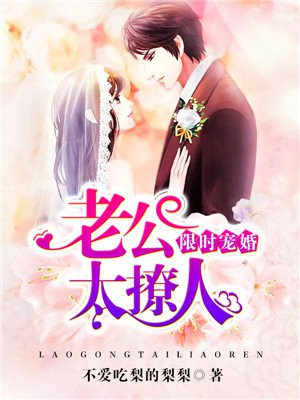 限时婚宠总裁老公太神秘