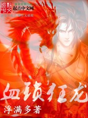锁狱狂龙下载