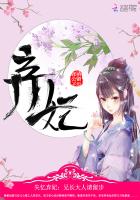 失忆弃妃:兄长大人请留步 张公子请留步