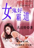 好看的女鬼小说