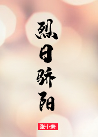 烈日骄阳