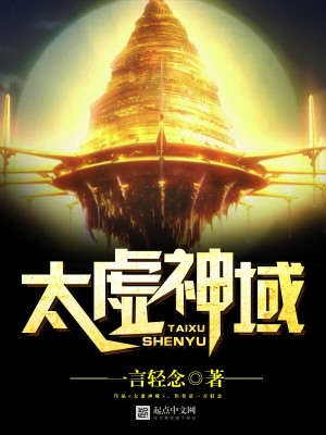 太虚神域崩坏三