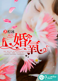 婚氧小说