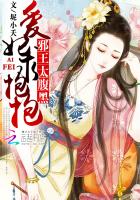 邪王太腹黑:爱妃,求抱抱