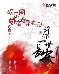 娱乐圈之帝国
