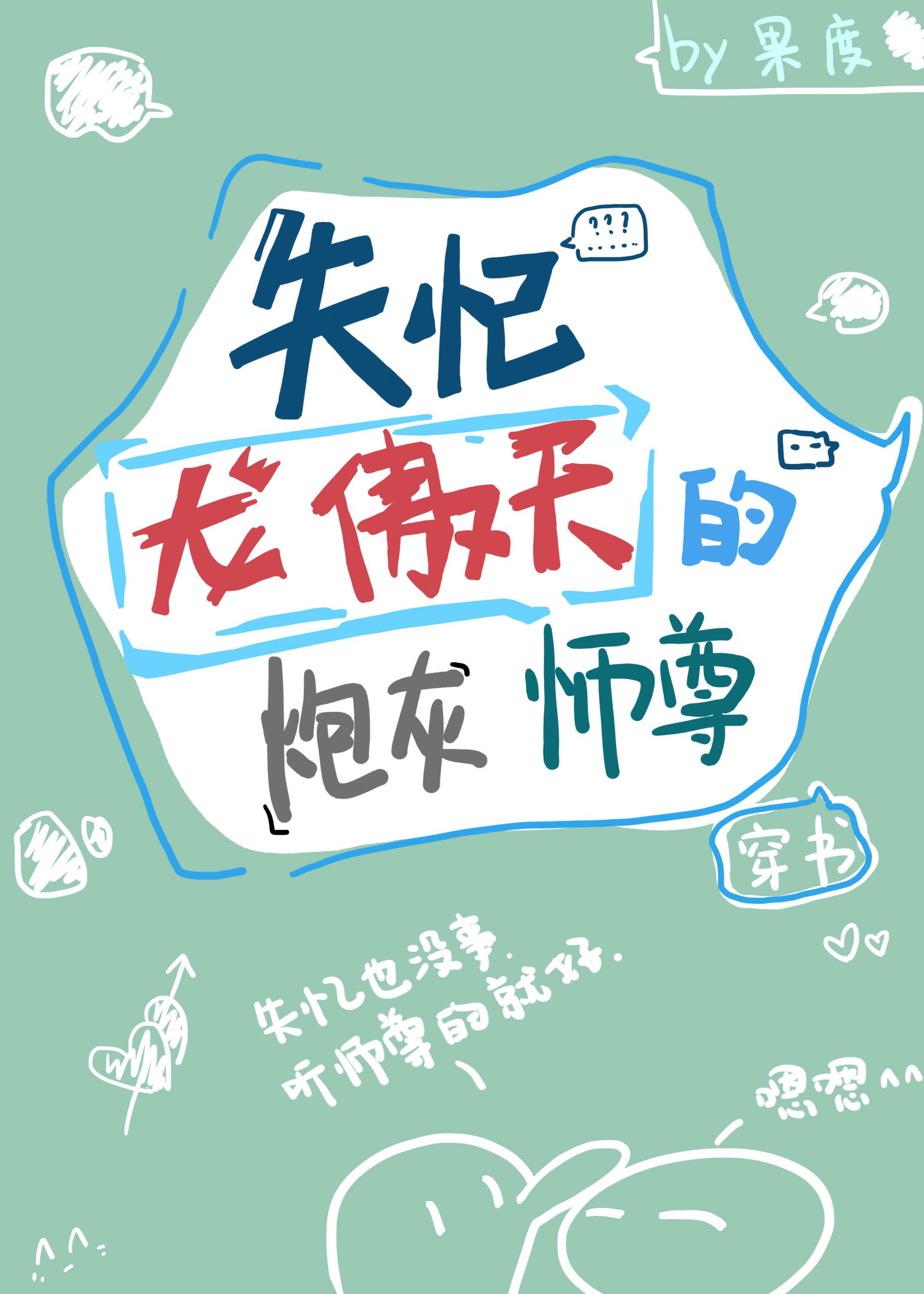 失忆龙傲天的炮灰师尊格格党