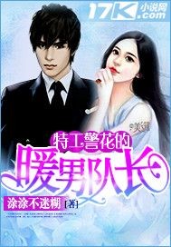 特警花心吗
