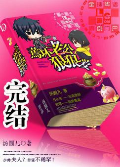 黑化老公狠狠爱嗷嗷火