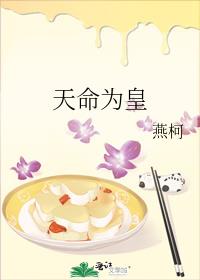 天命为皇TXT下载