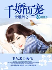 一世婚契秦思柔全文免费阅读