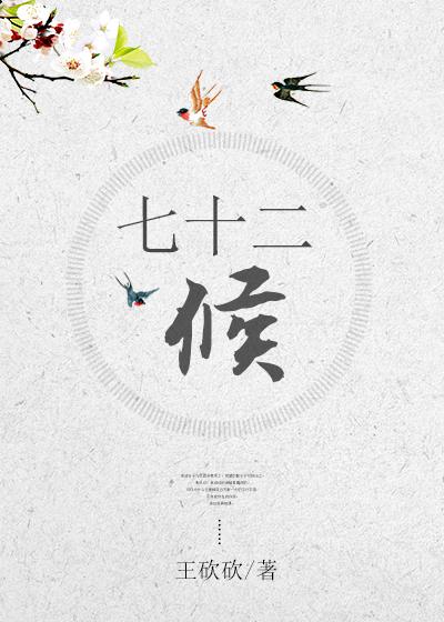 七十二候卦择日秘诀