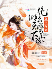 穿越公主之绝色倾国