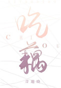 吃藕粉到底是增肥还是减肥