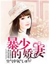 暴少宠妻