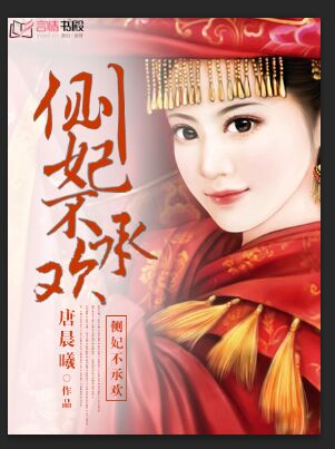 侧妃不承欢uwants