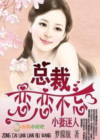 蛮妻谋略全文免费阅读