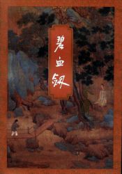 碧血剑电视剧