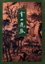雪山飞狐主题曲原唱