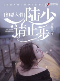 相思入骨情可待小说全文免费阅读慎言