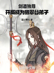 剑道独尊,开局成为翡翠谷弟子免费