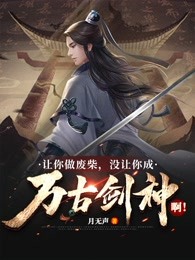 废了你让你做不成男人