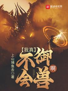 我真不会修仙笔趣阁