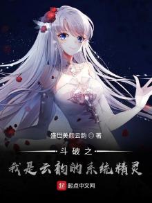 斗破之我变成了云韵挖一口夏天