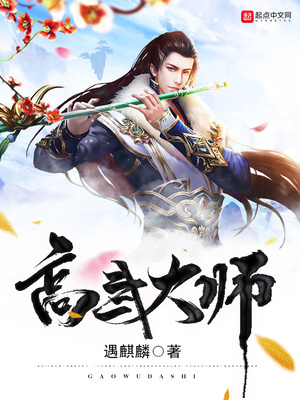 高武大师女主角