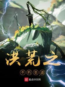 洪荒之圣道帝尊