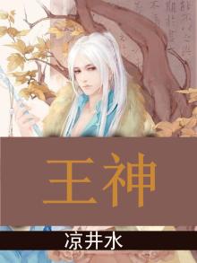 王神荫