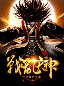 混乱战神 飘天文学网