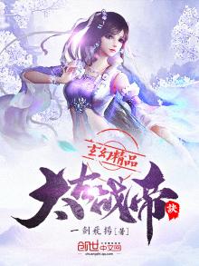 太古战帝诀等级划分