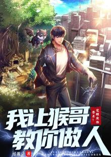 觉醒废物兽系?我让猴哥教你做人 可蛋 笔趣阁