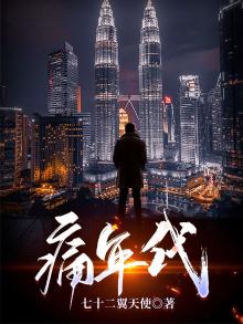 革命年代的梦与痛