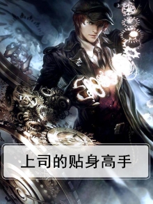 上司是女神