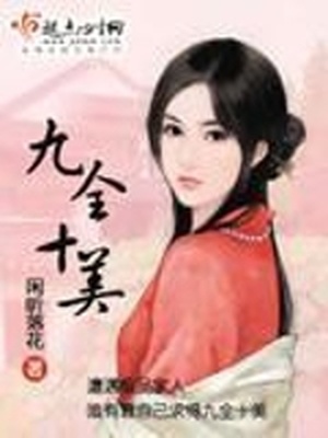 九全十美百度云