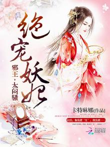 妖妃御天在线阅读全文