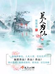 美人为祸