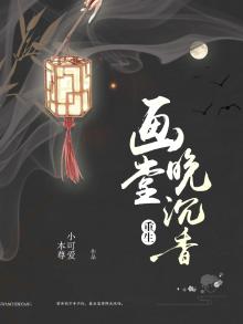 《重生之画魂》by衡锦